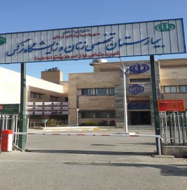 بیمارستان نرگس دورود