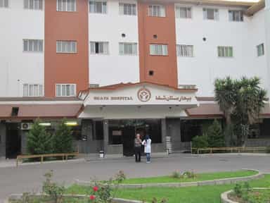 بیمارستان شفا ساری