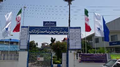 بیمارستان احمد نژاد کتالم