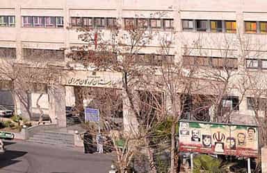 بیمارستان کودکان بهرامی تهران