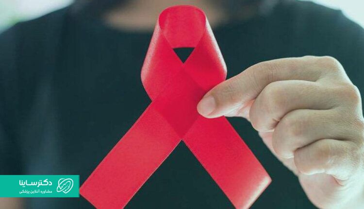 ایدز چیست و چه زمانی اولین علائم ایدز ظاهر می‌شود؟