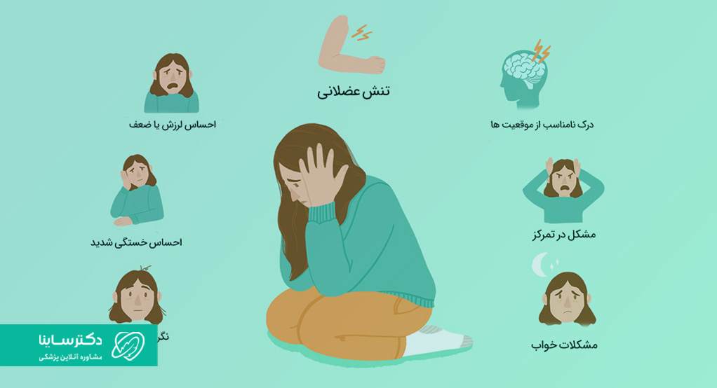 علائم اختلال اضطراب فراگیر
