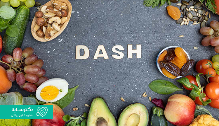 رژیم دش (DASH): تغذیه‌ای سالم برای کاهش فشار خون و کاهش وزن