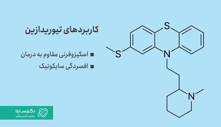 کاربرد تیوریدازین