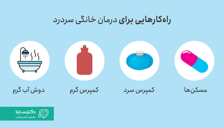 راهکارهایی برای درمان خانگی سردرد