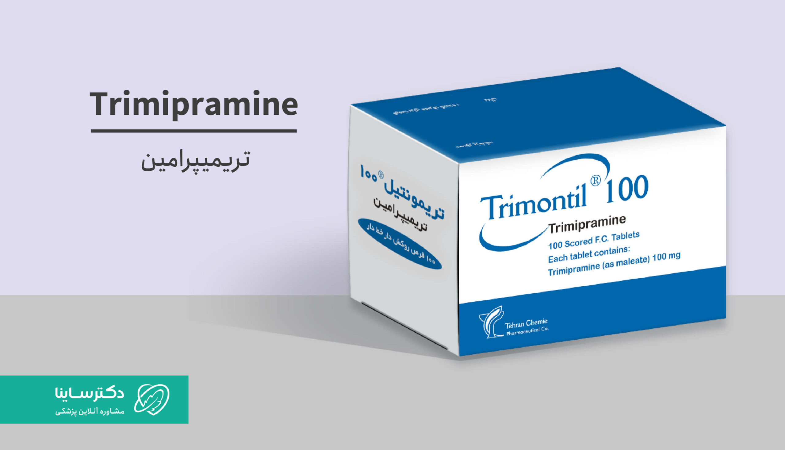 قرص و قطره تریمیپرامین (تریمونتیل): کاربرد، نحوه مصرف و عوارض