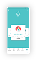 اپلیکیشن دکتر ساینا اپلیکیشن دکتر ساینا